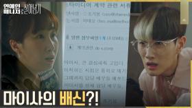 //충격// 라이벌 회사 스카웃 된 이서진 눈치 챈 김국희, 충격에 졸도!! | tvN 221115 방송