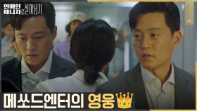 이서진, 메쏘드엔터를 구한 희대의 영웅 등극! | tvN 221115 방송