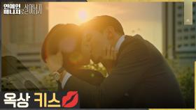 더 솔직해진 곽선영, 노상현과 뜨거운 옥상 키스🔥 | tvN 221115 방송