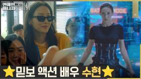 ♨︎인기폭발♨︎ 수현, 나쁜 놈들 때려잡고 걸크러쉬 매력으로 복귀 성공! | tvN 221115 방송