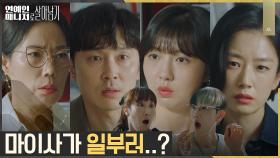 (경)인수 철회(축) 이서진, 메쏘드엔터 위해 악역 자처했다?! | tvN 221115 방송