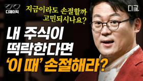 “ㅇㅇ하는 회사는 안 망해요” 사회심리학자가 말하는 투기가 아닌 주식 투자를 하는 법! | #어쩌다어른 #디제이픽