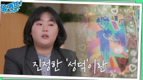 팬덤이 있기에 존재하는 스타들! 오세연 자기님이 말하는 '성공한 덕후'의 의미 | tvN 221116 방송