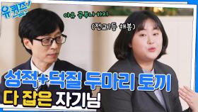 세간살이 팔아 덕질했다? 자랑스러운 팬이 되고 싶었던 전교 1등 오세연 자기님 | tvN 221116 방송