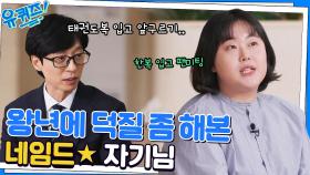 나를 가장 기억에 남는 팬이라고 불렀다..♥︎ '진짜 성덕'의 덕질 이야기 | tvN 221116 방송