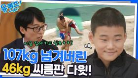 107kg을 무너뜨린 46kg ㄷㄷ 진정한 스포츠 정신 보여준 두 씨름 선수들 | tvN 221116 방송