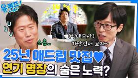 유해진 자기님 = 한국 관객들에게 가장 익숙한 얼굴! 애드립 장인의 연기 이야기 | tvN 221116 방송