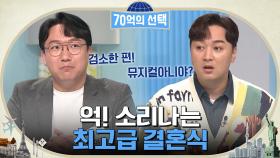 인도의 어나더 스케일 결혼식! 검소하게 집에서 했지만 비용만 💰억 단위!!! 화려한 하객들까지 모였다고?! | tvN 221117 방송