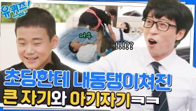 [유퀴즈 배 씨름대회] 초등학교 6학년에게 내동댕이쳐진 큰 자기 & 아기자기ㅋㅋ | tvN 221116 방송
