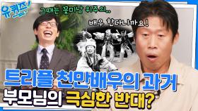 ★서울예대 올에이 장학금★ 유해진 자기님! 군대 갔다와서도 이어진 연극과의 꿈 | tvN 221116 방송