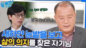 일하던 중 감전 사고를 당한 이범식 자기님, 마음을 다잡게 된 순간 | tvN 221116 방송