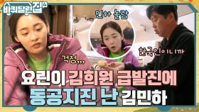 마늘을 고봉으로 투하하는 희원의 거친 손길과 그걸 지켜보는 민하의 불안한 눈빛..ㅋㅋ | tvN 221117 방송