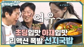 빈이 덕분에 유명해진 선지국밥집? 아기 입맛 희원 빼고 모두 선지 듬뿍♡ | tvN 221117 방송