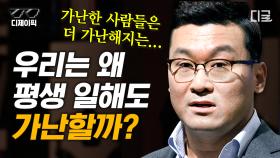자꾸만 더! 열심히 하라고 강요하는 사회..💦 열심히 하는데 왜 잘 안될까?😭 힘듦이 대물림되는 한국의 현실 | #어쩌다어른 #디제이픽