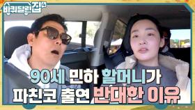 일제강점기의 산증인 민하 할머니께서 파친코 합격 소식에도 반대한 이유ㅠㅠ | tvN 221117 방송