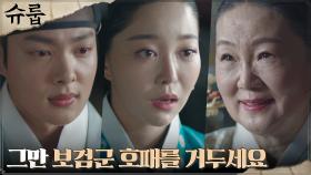 //날벼락// 김민기X김가은 모자 향한 김해숙의 차가운 배신 | tvN 221119 방송