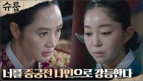 김혜수, 중궁전 정보 흘린 후궁 김가은에게 내린 엄벌 | tvN 221119 방송
