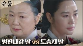 김혜수vs김해숙, 삼간택 올릴 후보 두고 양보 없는 기싸움♨︎ | tvN 221120 방송