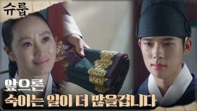 (대견) 김혜수, 곤룡포 입은 문상민에게 건넨 의미 있는 선물 | tvN 221120 방송