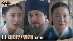 병판대감 장현성의 말괄량이 첫째 딸 오예주, 세자빈 향한 욕심! | tvN 221120 방송