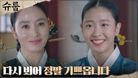 세자빈 간택된 오예주, 중전 김혜수와의 반가운 재회 | tvN 221120 방송