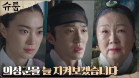 출궁하는 강찬희, 환궁 의지 다지며 김해숙에게 작별 인사 | tvN 221120 방송
