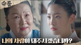 ＂세자빈이 되고 싶습니다＂ 오예주, 문상민과의 인연 숨긴 채 드러낸 야망 | tvN 221120 방송