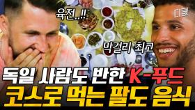 [#서울메이트] 달걀 두른 황금빛 육전 하나 먹고 막걸리 들이켜주면? 끝. 너무 맛있어서 흰자까지 보이는 독일인🙄