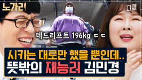 [#유퀴즈] 기억 잃은 특수요원이 분명한 사격 국가대표 김민경🔫 먹방의 아이콘에서 희망의 아이콘으로!