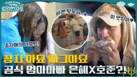 물놀이 후 먹는 윤은혜표 샌드위치! 에그마요 샌드위치는 못 참지..☆ | tvN 221119 방송