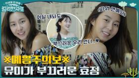 유이 얼굴 말려~ 오프숄더 원피스 입고 본격 연예인 모드! 언니가 부끄러운 효정ㅋㅋ #유료광고포함 | tvN 221119 방송
