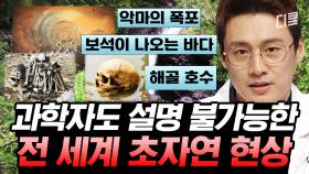 (1시간) 우주에서 육안으로 보이는 곳이 있다고!? 원인을 알고 싶어 미칠 지경에 이르게 되는 초자연 현상.zipㅣ#프리한19