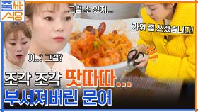 모두가 놀란 산다라가 부~드러운 문어를 먹는 법 ㅋㅋ😂 | tvN 221121 방송