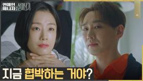 김호영 회유 들어간 곽선영, 쉽지 않은 입수 장면 수정 | tvN 221122 방송
