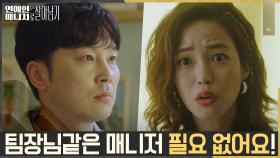 ＂제 실력을 못 믿는거잖아요＂ 황세온, 서현우에게 속상함에 막말 | tvN 221122 방송