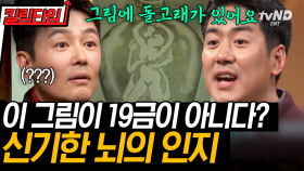 (60분) 🔞그림이 돌고래...? 다수의 대답을 따라가게 되는 이유! 알수록 신기하고 궁금한 우리의 뇌🧠 | #어쩌다어른 #킬링타임