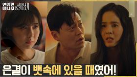 정혜영에 바람 딱 들킨 이서진..! ＂이 새벽에 어딜 가라고ㅠㅠ＂ | tvN 221122 방송