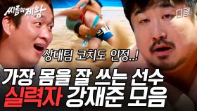 [#씨름의제왕] 체육계가 빼앗긴 또 다른 인재❓ 덩칫값 제대로 하는 