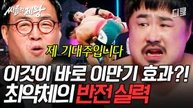 [#씨름의제왕] 이만기 최애 유망주가 강재준? 카바디 국대를 모래판에 던져버린 강재준의 묵직하면서도 날렵한 뒤집기!