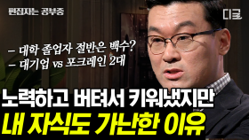 (2시간) 가난이 대물림 되는 한국 사회 구조? 한국인의 심리를 통해 보는 사회적 시스템은? | #어쩌다어른 #편집자는