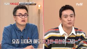 신윤복, 꽉 막힌 조선 사회에서 자유로운 사랑을 그리다?! 과부의 욕망을 담은 파격 작품 해석! | tvN 221123 방송