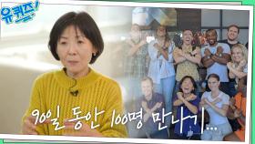 나이 50에 낯선 곳에 가서 신입사원이 된다는 것은..? 적응하기까지 그녀의 노력 | tvN 221123 방송