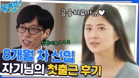 금융으로 심리 테라피?ㅋㅋN사 신입사원이 밝히는 입사 전VS후 가장 큰 차이점은? | tvN 221123 방송