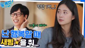 단번에 외친 퀴즈 정답! 신난 혜송 자기님은 새삥을 춘다..♪ #유료광고포함 | tvN 221123 방송