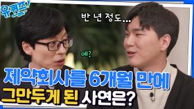 그렇게 힘들다고? 제약회사에 다니다가 6개월 만에 퇴사한 유택근 자기님 | tvN 221123 방송