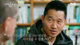 ＂쓰레기 같은 훈련＂ 강형욱이 받은 비난들.. 고민을 극복을 위해 찾은 최재천 스승님 | tvN STORY 221124 방송