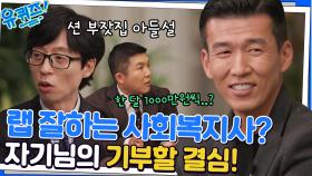 적금까지 해지..? 기부 천사 션 자기님이 기부를 시작하게 된 계기는? | tvN 221123 방송