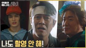 박호산, 촬영 기다리게 하는 오나라에 분노 폭발♨︎ | tvN 221121 방송