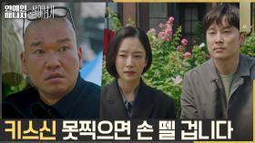 키스신 앞둔 박호산X오나라에 감독이 내린 엄포 ＂책임 지세요＂ | tvN 221121 방송