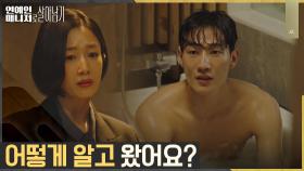 (당황) 출장 온 곽선영 숙소까지 따라온 노상현?! | tvN 221121 방송